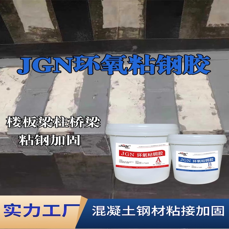 诸城JGN环氧粘钢胶